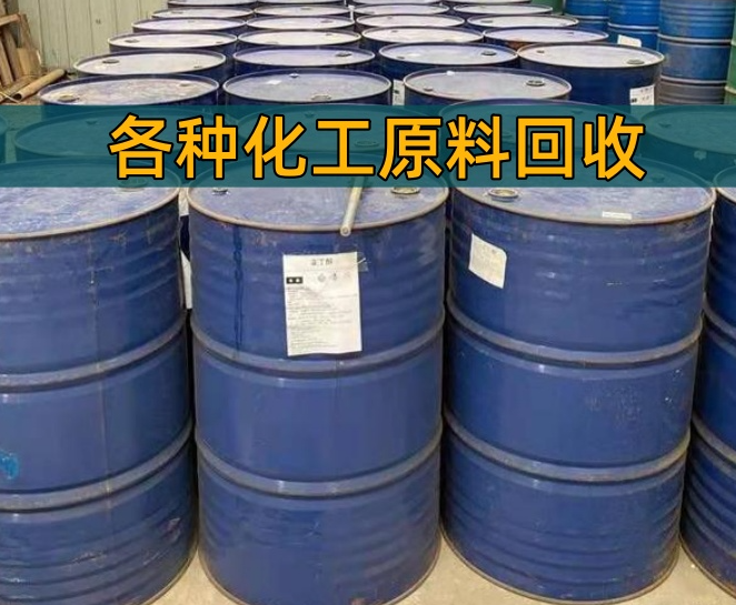合肥市香精染料回收回收聚醚 - 一站式服务